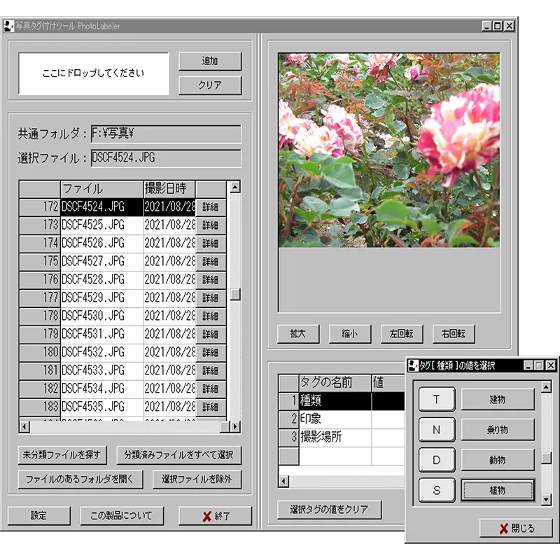 見つかるフォトラベラー